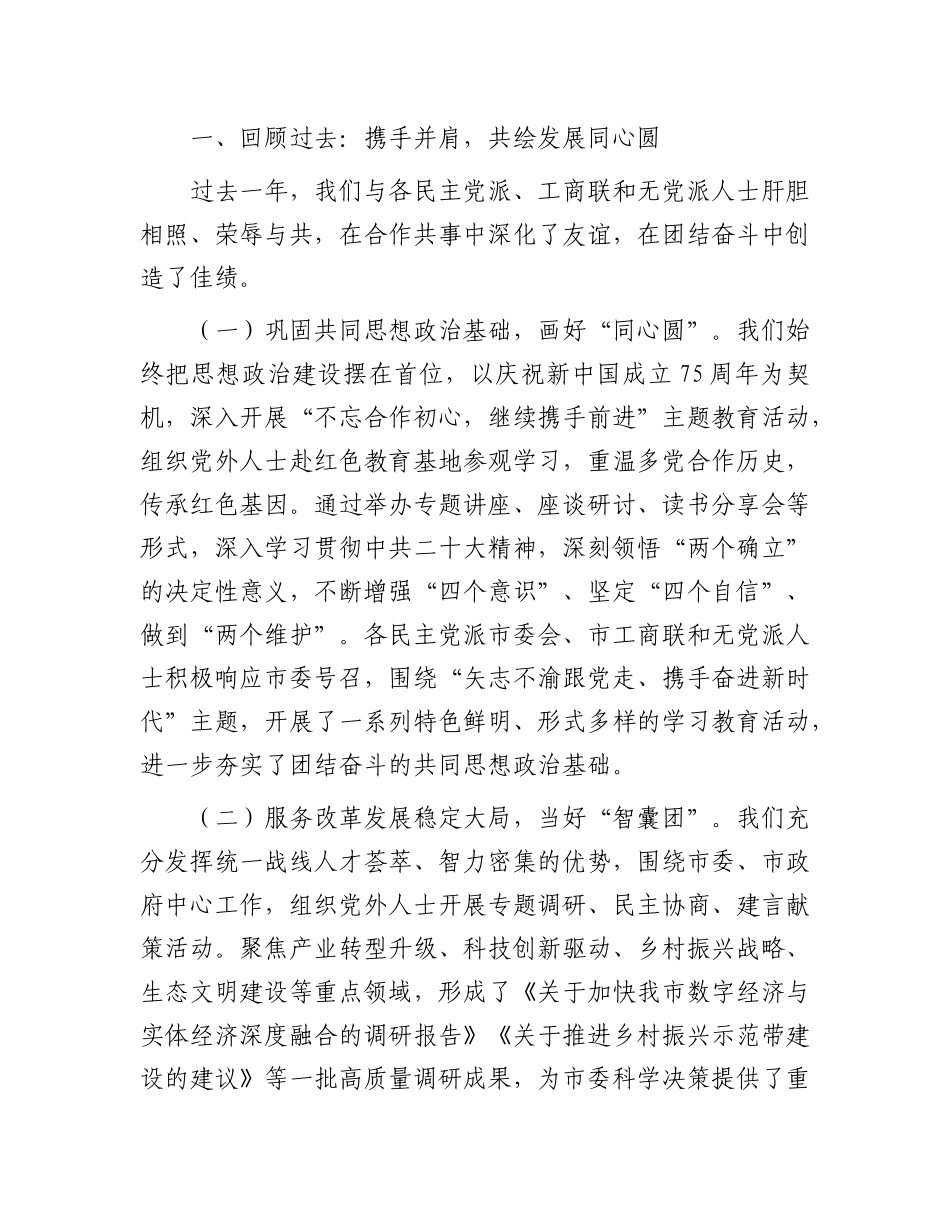 某市委书记在2025年X外人士座谈会上的讲话.docx_第2页