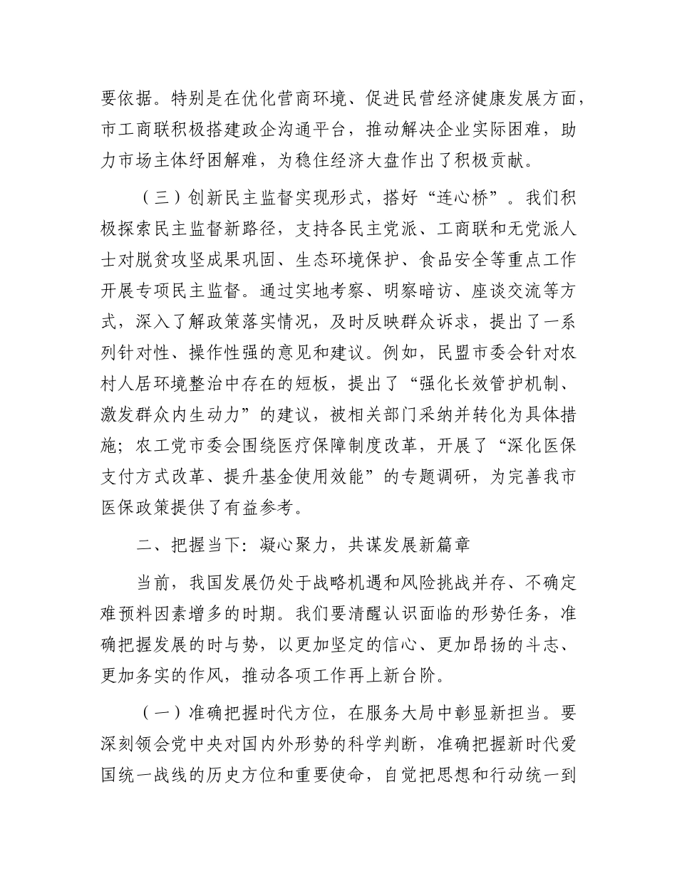某市委书记在2025年X外人士座谈会上的讲话.docx_第3页