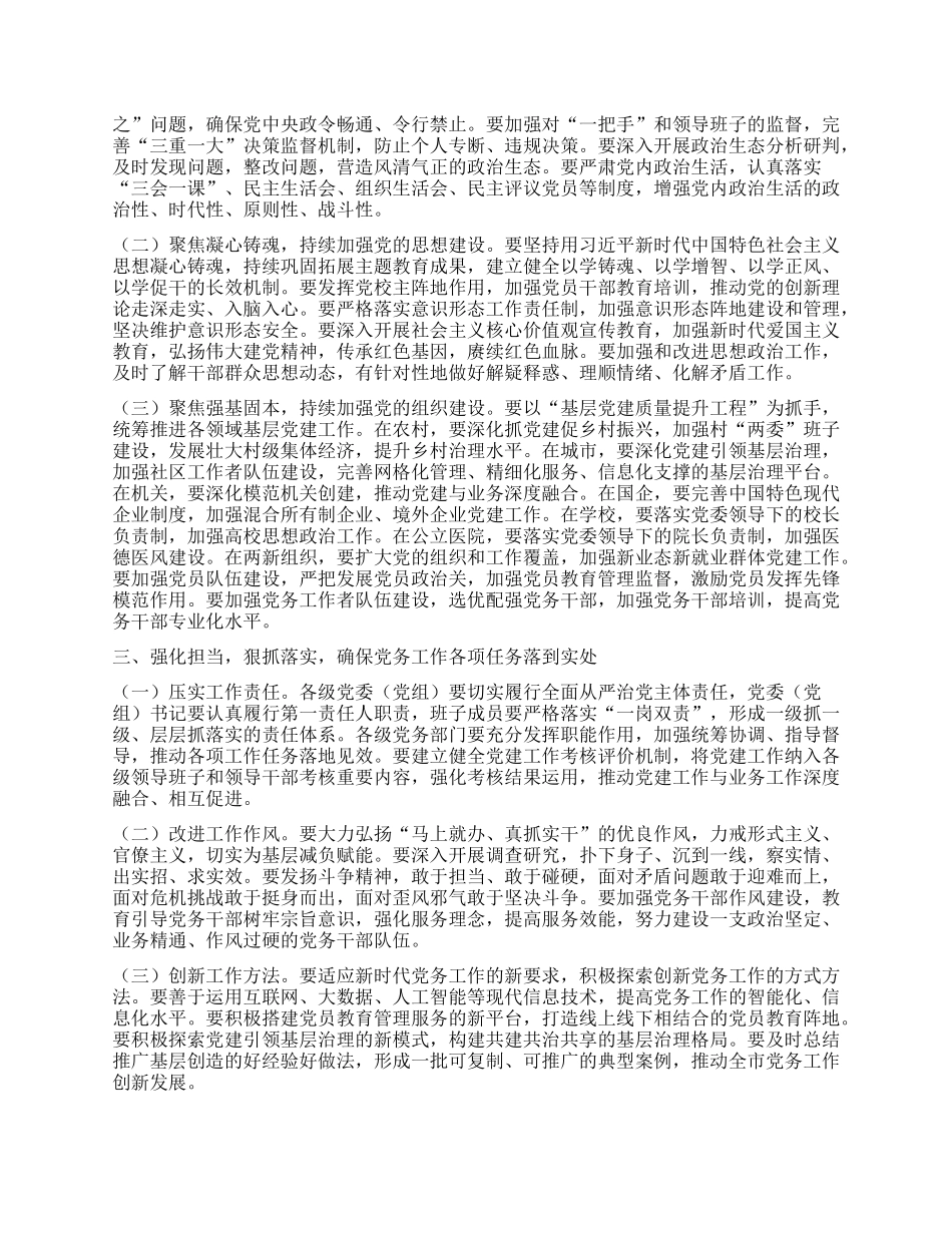 某市委书记在2025年全市X务工作会议上的讲话.docx_第2页