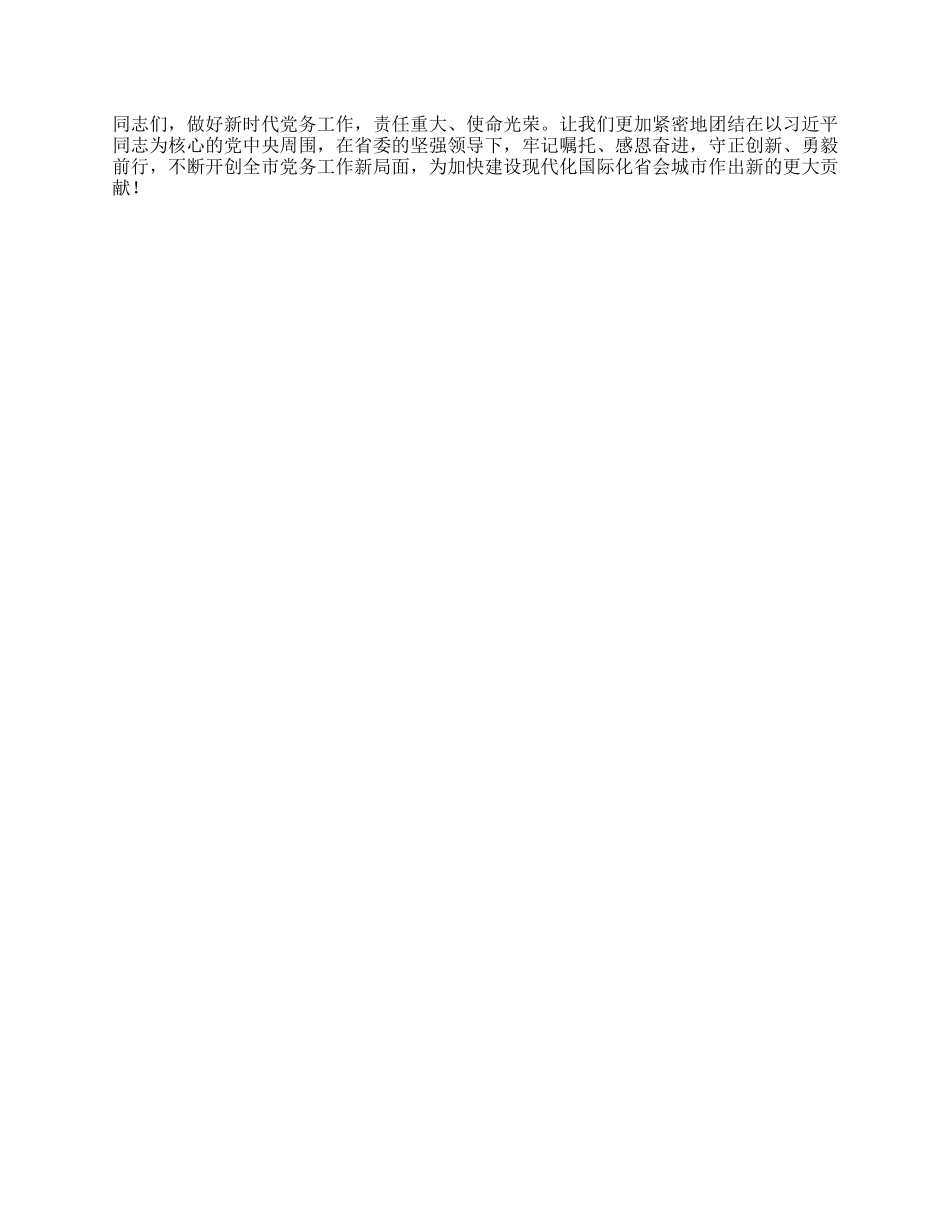 某市委书记在2025年全市X务工作会议上的讲话.docx_第3页