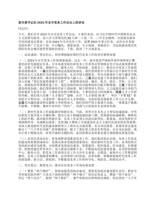 某市委书记在2025年全市X务工作会议上的讲话.docx