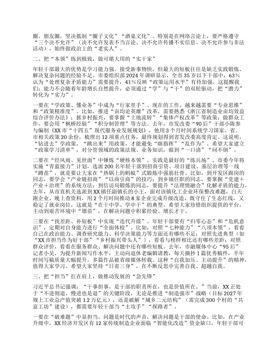 某市委书记在全市年轻干部座谈会上的讲话.docx_第2页