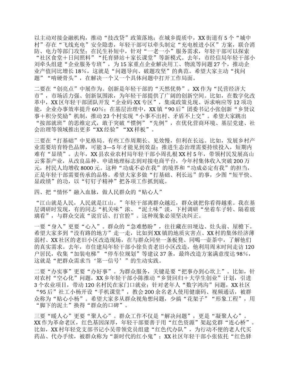 某市委书记在全市年轻干部座谈会上的讲话.docx_第3页