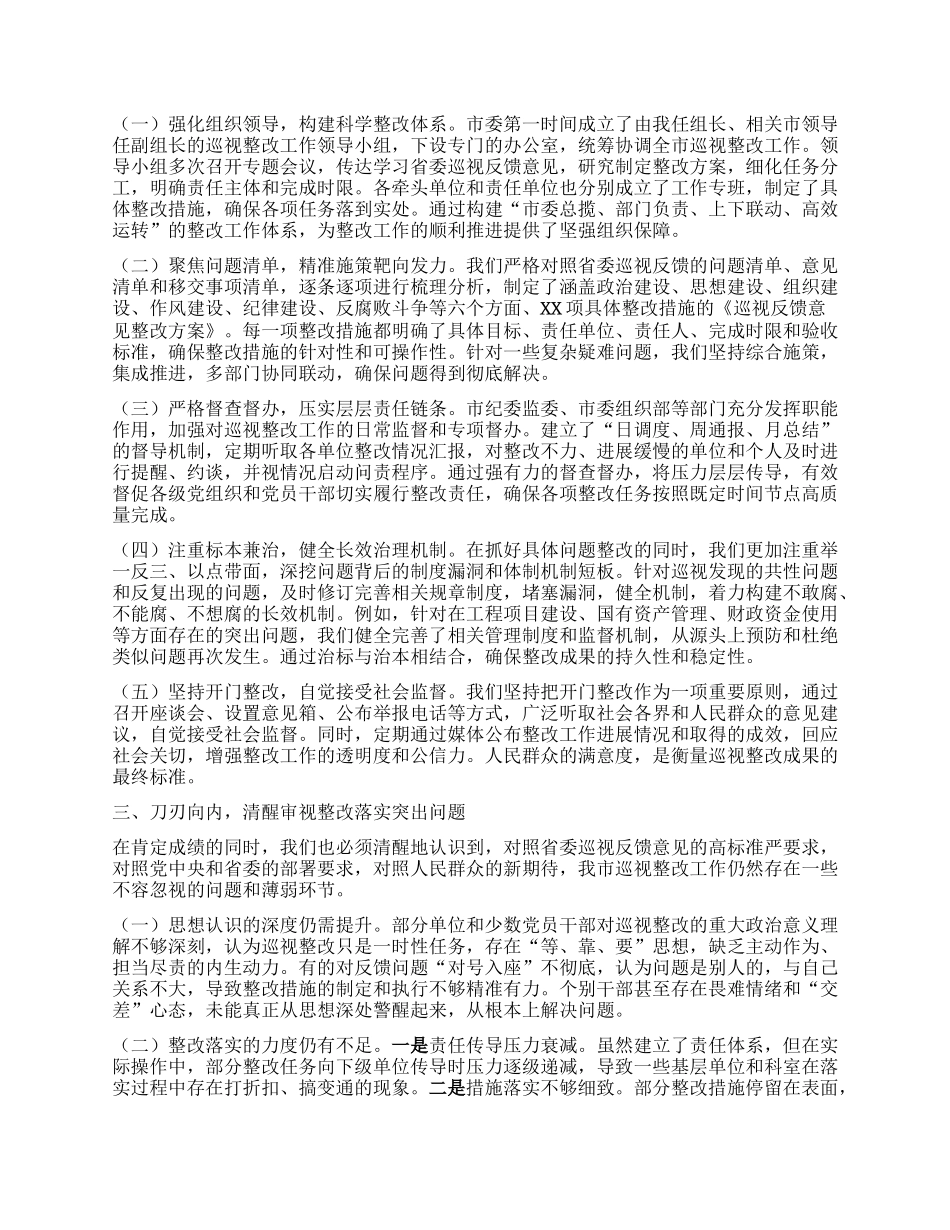 某市委书记在省委巡视反馈意见整改落实推进会上的讲话.docx_第2页