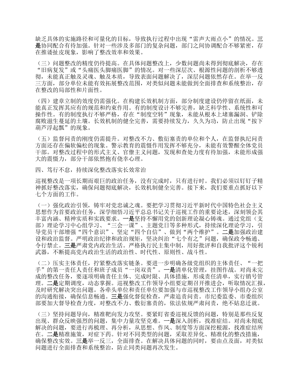 某市委书记在省委巡视反馈意见整改落实推进会上的讲话.docx_第3页