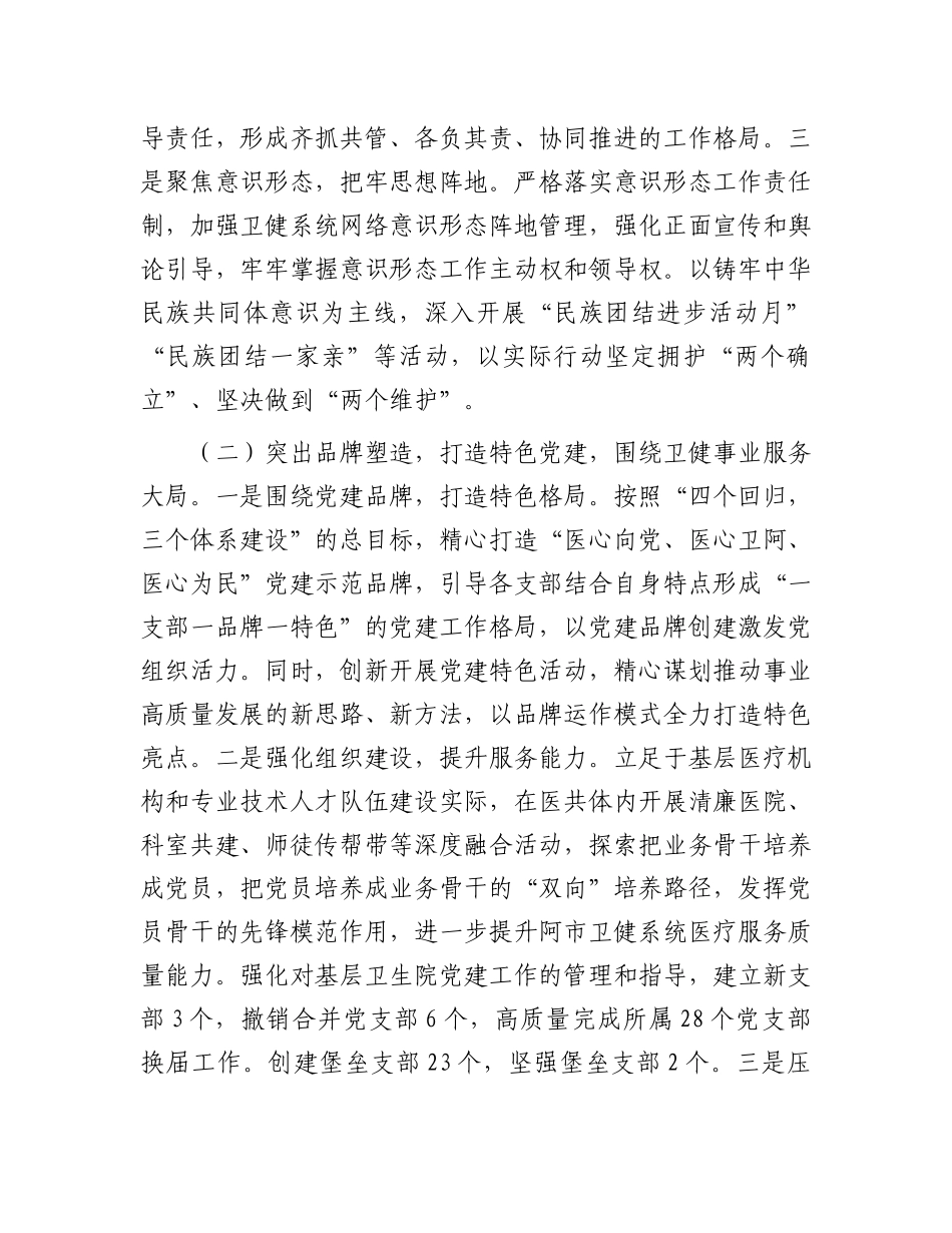某市卫健委X组上半年X建工作总结.docx_第2页