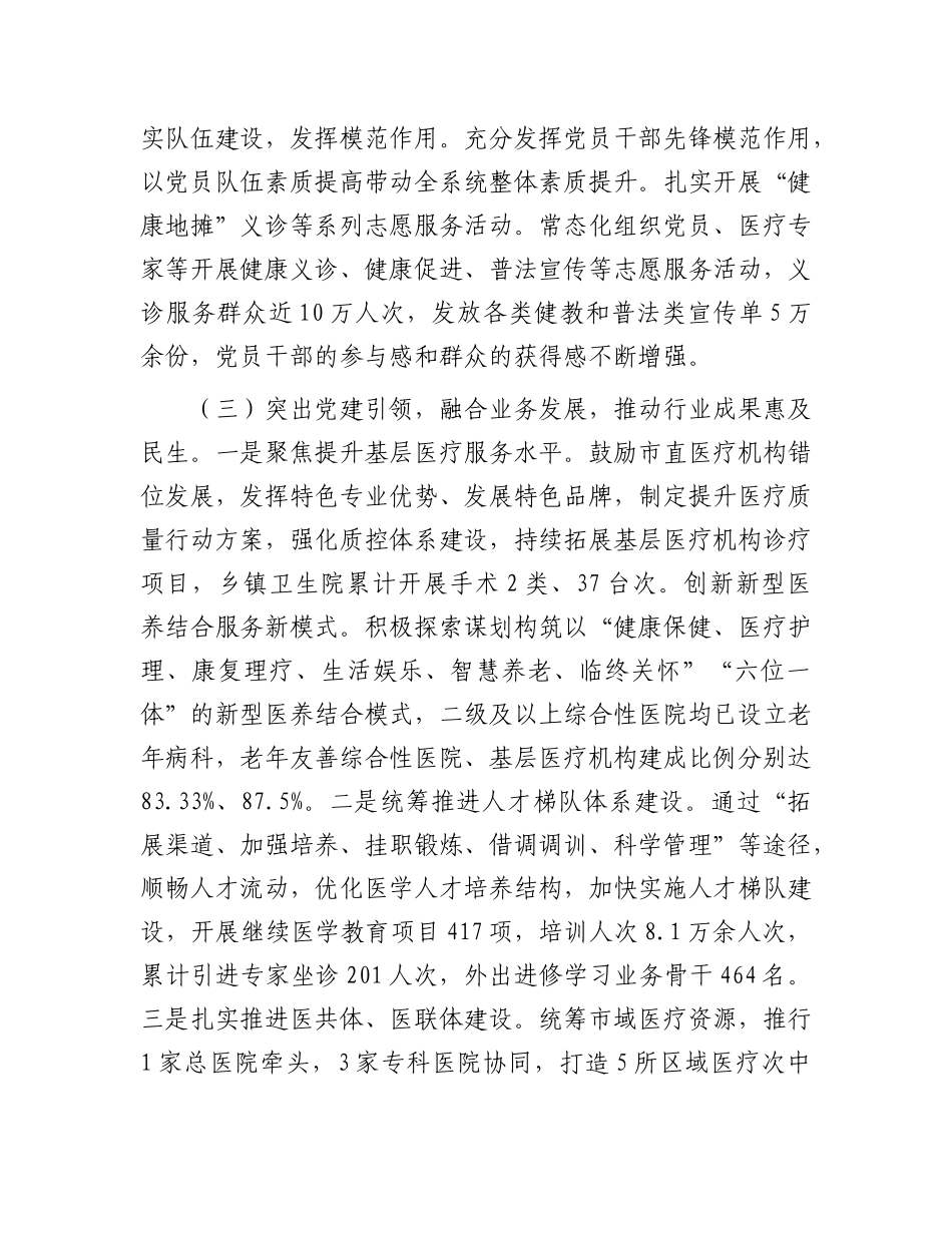 某市卫健委X组上半年X建工作总结.docx_第3页