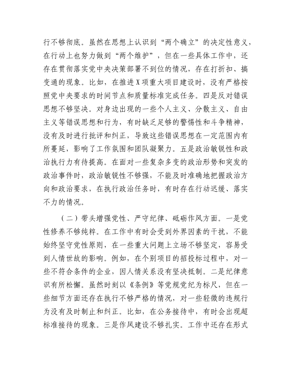 某市长关于2024年度民主生活会个人对照检视剖析材料.docx_第2页