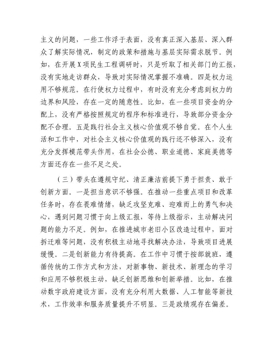某市长关于2024年度民主生活会个人对照检视剖析材料.docx_第3页