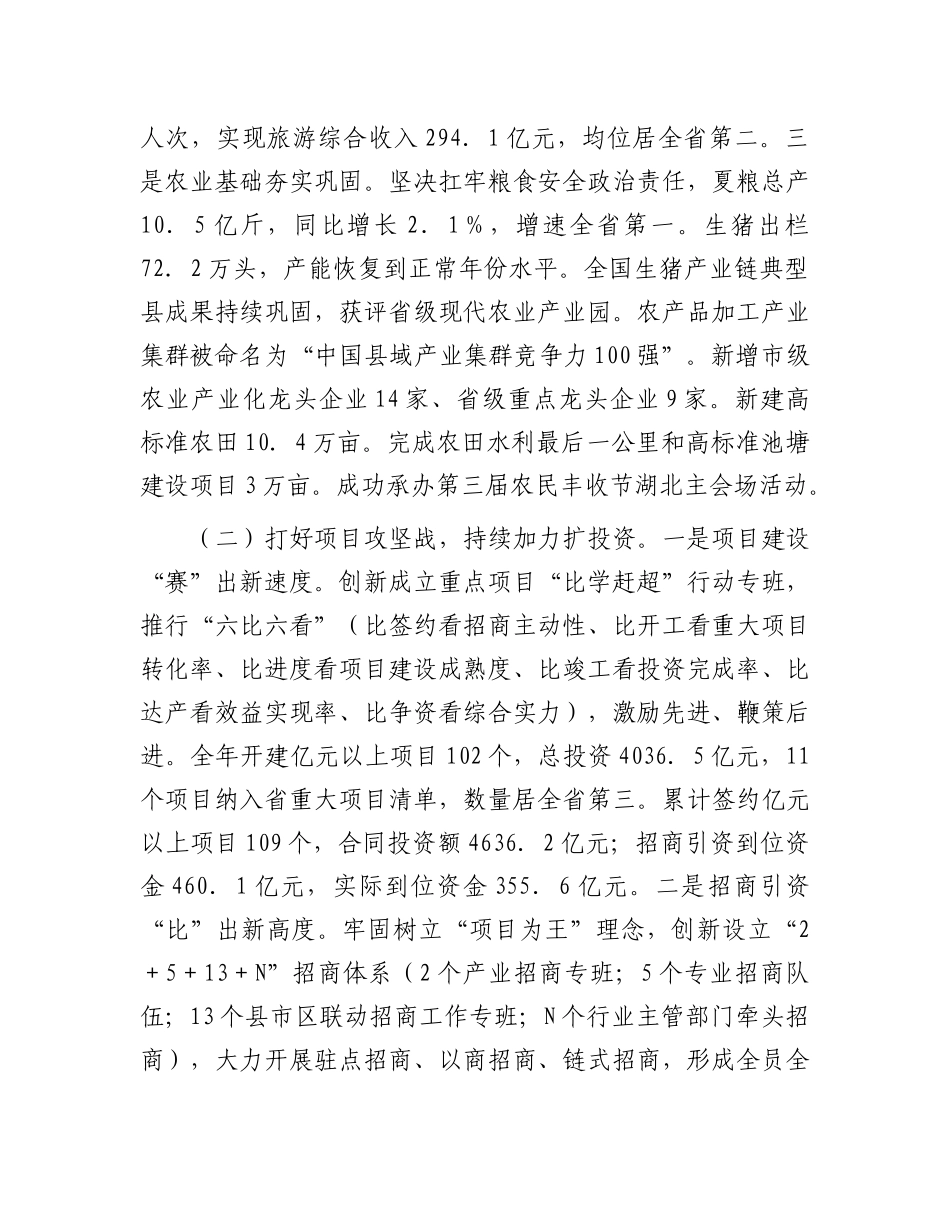 某市政府2024年工作情况总结及下一步工作计划.docx_第2页