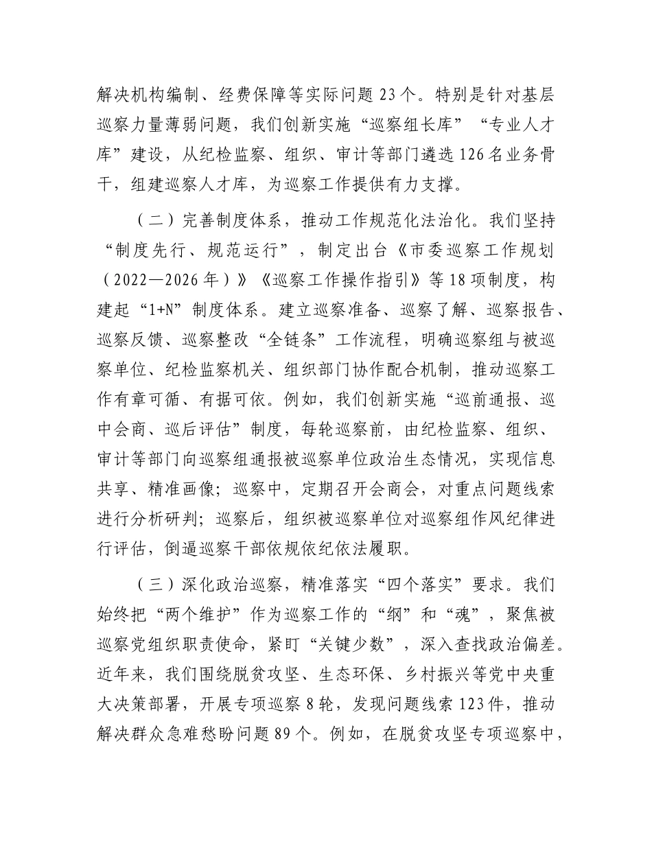 某市政府机关X组巡视巡察工作情况汇报.docx_第2页