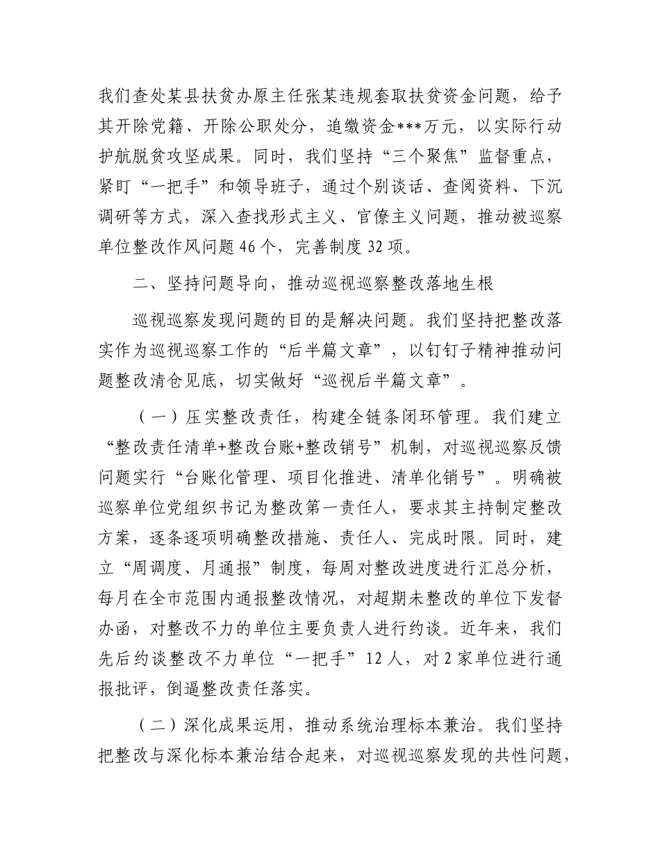某市政府机关X组巡视巡察工作情况汇报.docx_第3页