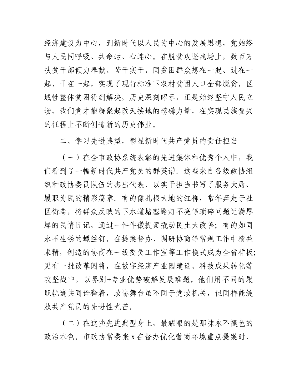 某市政协主席在庆祝中国共产X成立104周年暨七一表彰大会上的讲话提纲.docx_第3页