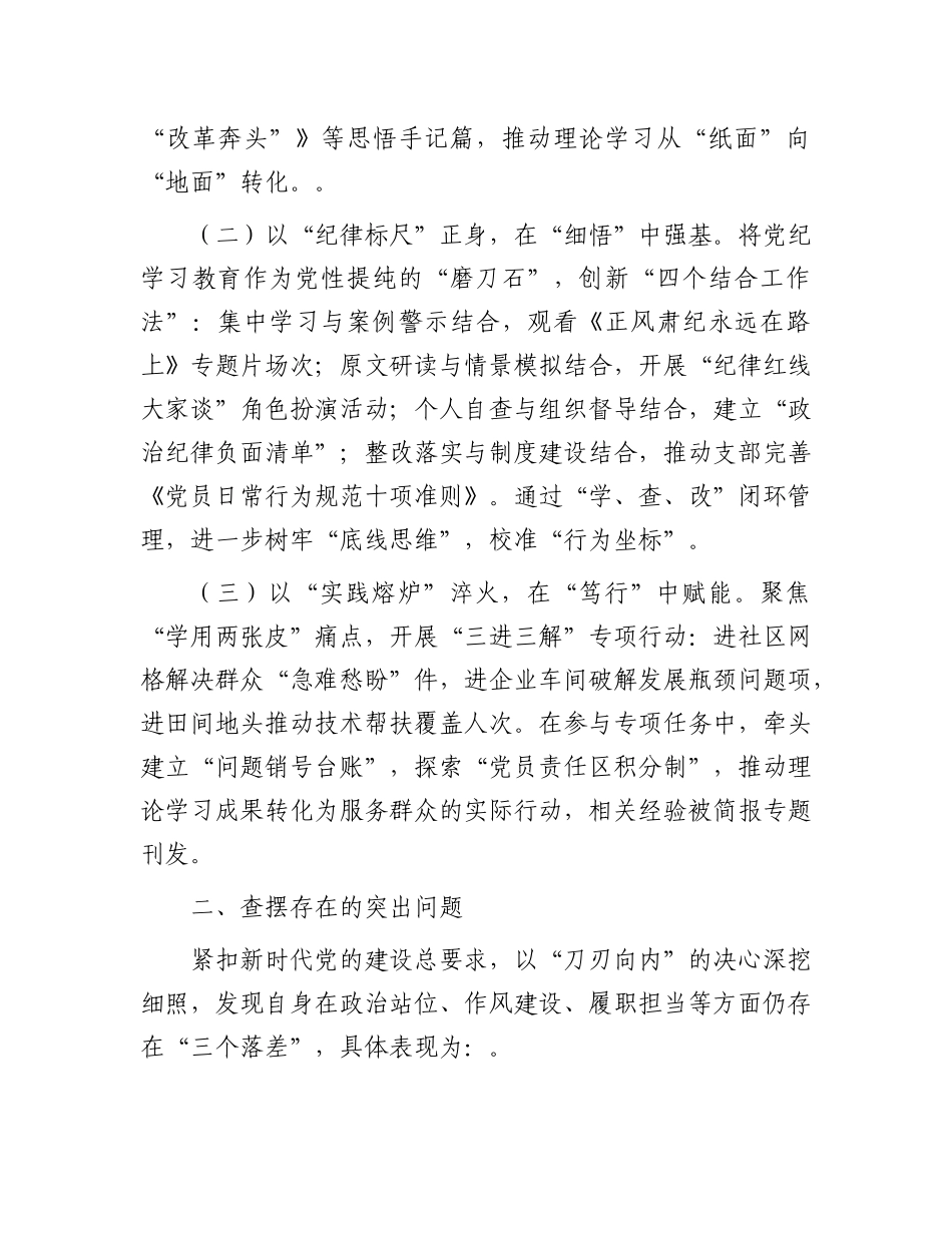 某市直部门X员干部2024年度专题组织生活会对照检查发言提纲.docx_第2页