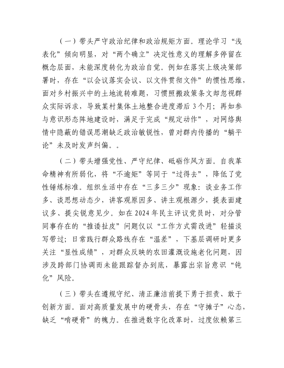 某市直部门X员干部2024年度专题组织生活会对照检查发言提纲.docx_第3页