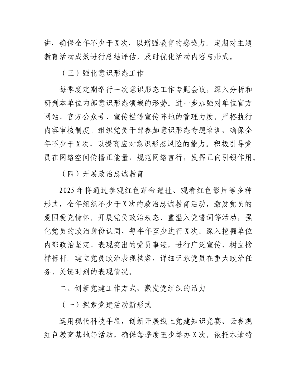 某市直单位2025年X建工作要点.docx_第2页