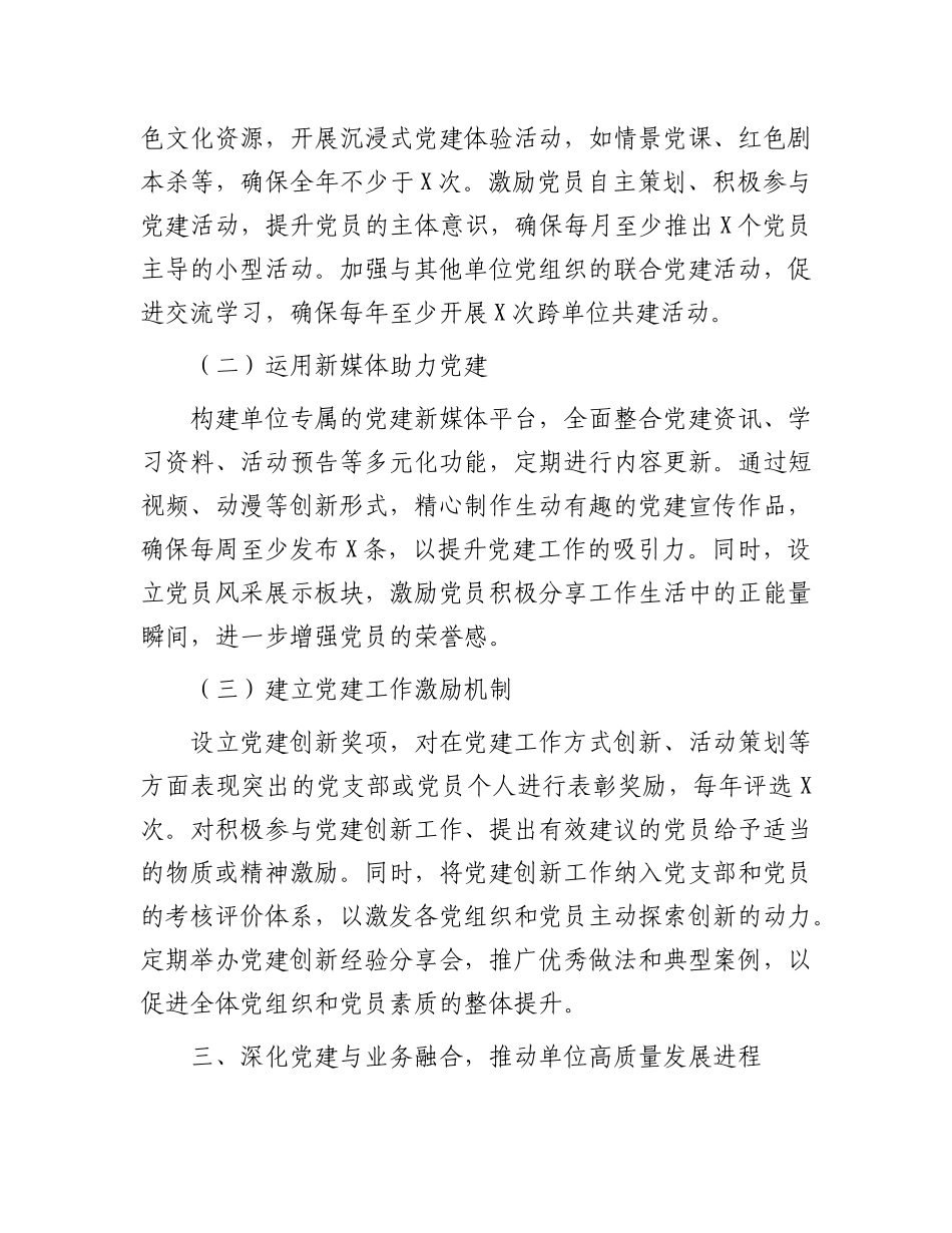 某市直单位2025年X建工作要点.docx_第3页