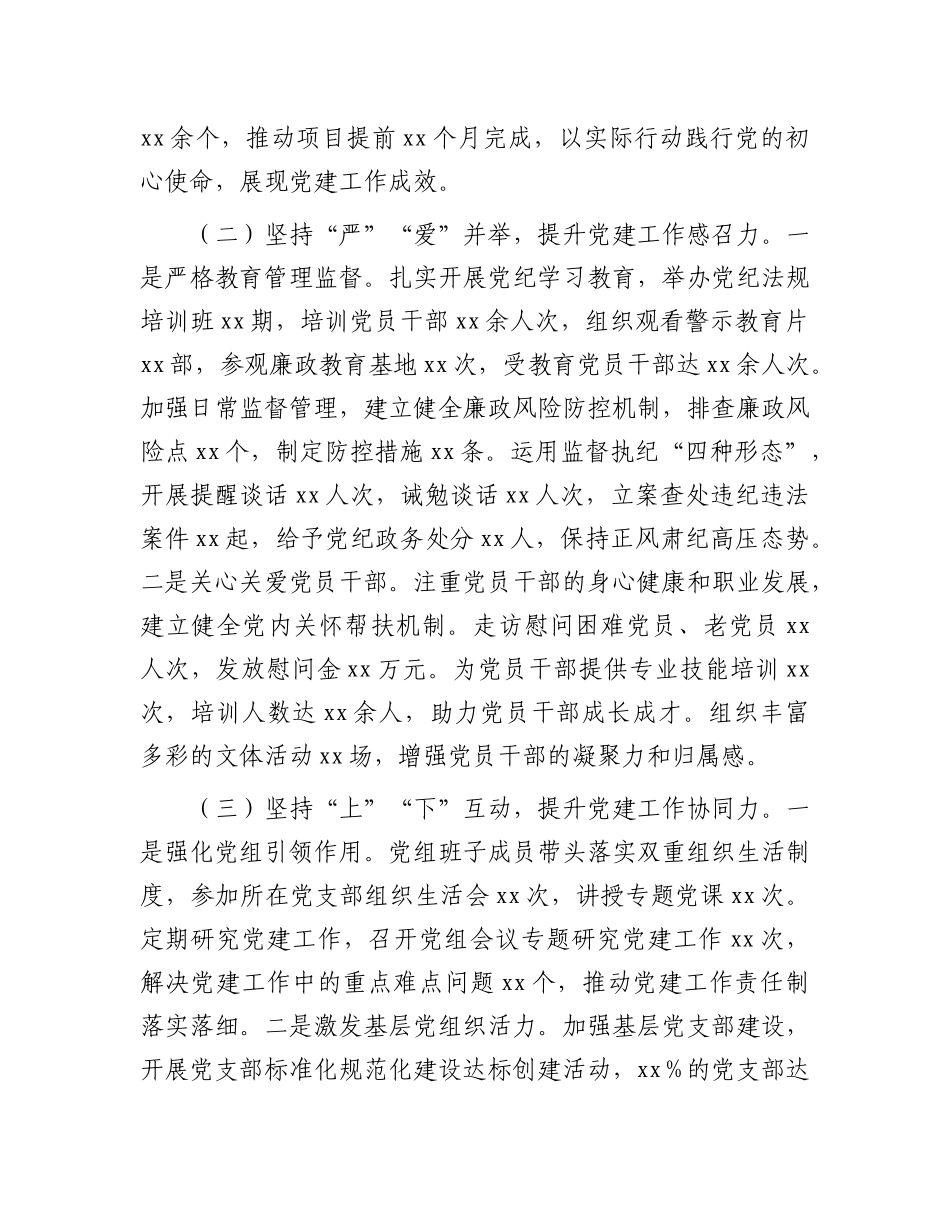某市直单位X组书记2024年抓基层X建工作述职报告.docx_第2页