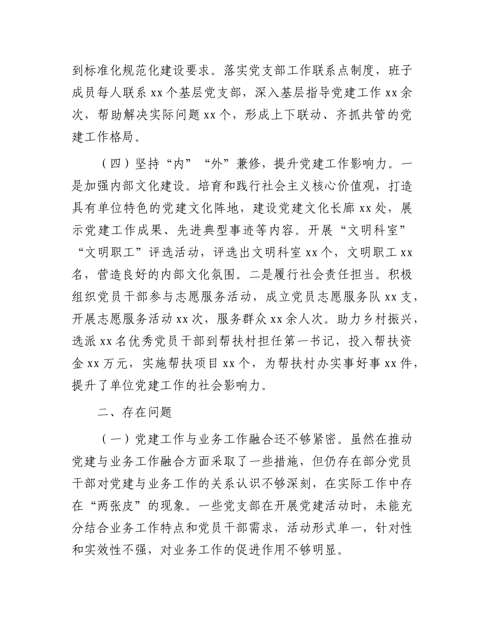 某市直单位X组书记2024年抓基层X建工作述职报告.docx_第3页