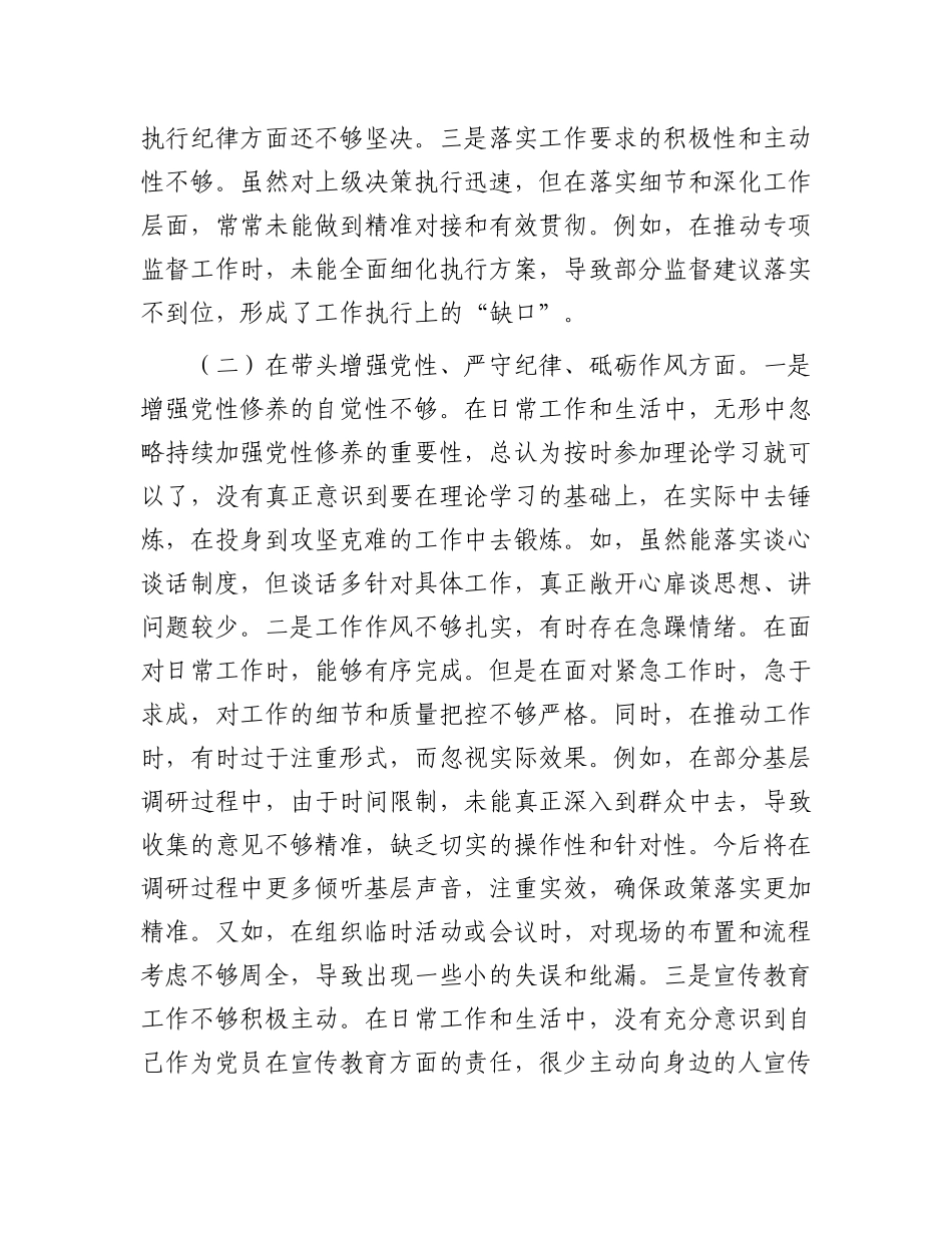 某市直单位领导干部2024年民主生活会、组织生活会对照检查材料（四个带头）.docx_第2页
