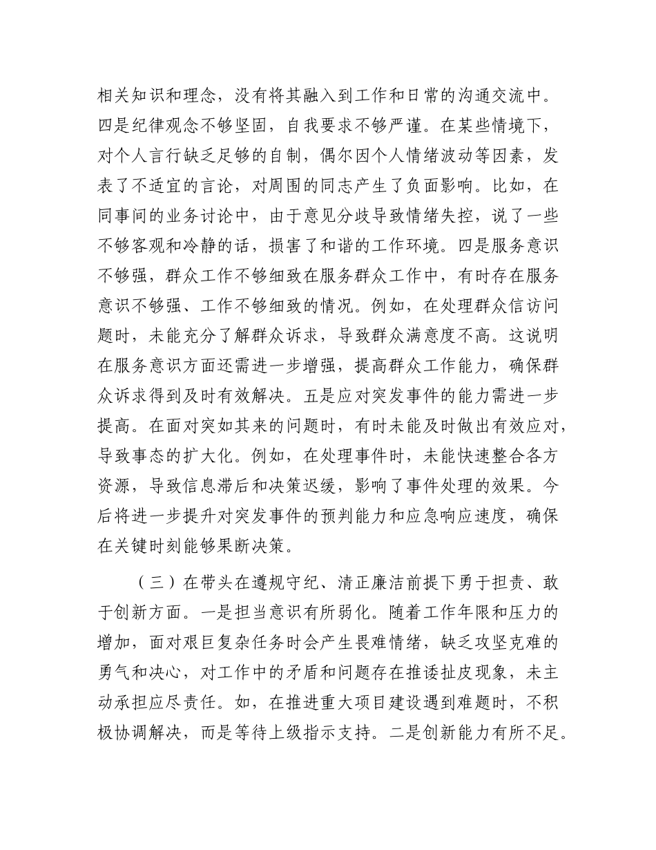 某市直单位领导干部2024年民主生活会、组织生活会对照检查材料（四个带头）.docx_第3页