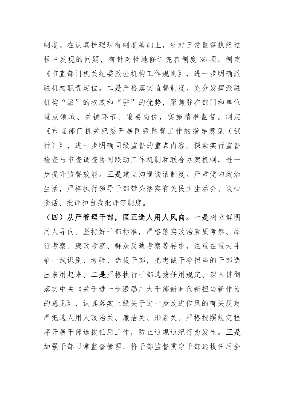 某市直机关2024年度落实全面从严治党主体责任工作情况报告.docx_第3页