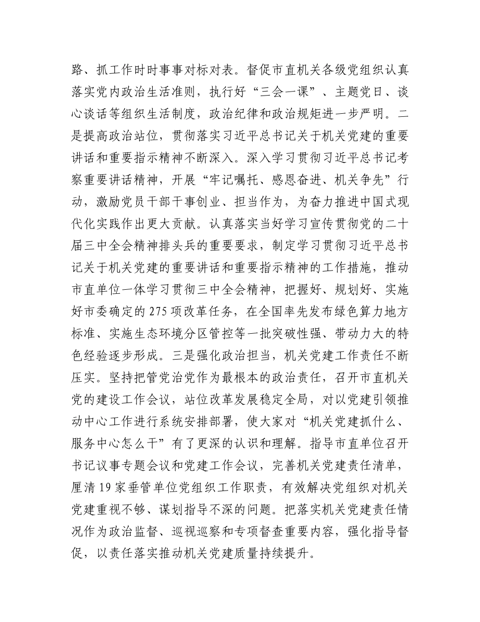 某市直机关工委2025年上半年X建工作总结.docx_第2页