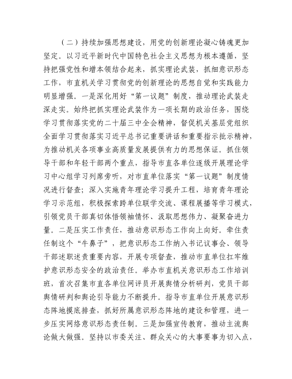 某市直机关工委2025年上半年X建工作总结.docx_第3页