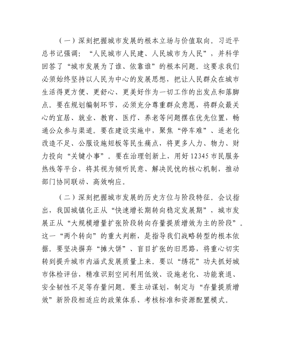 某市住房城乡建委X组书记在学习贯彻中央城市工作会议精神专题学习会上的讲话.docx_第2页