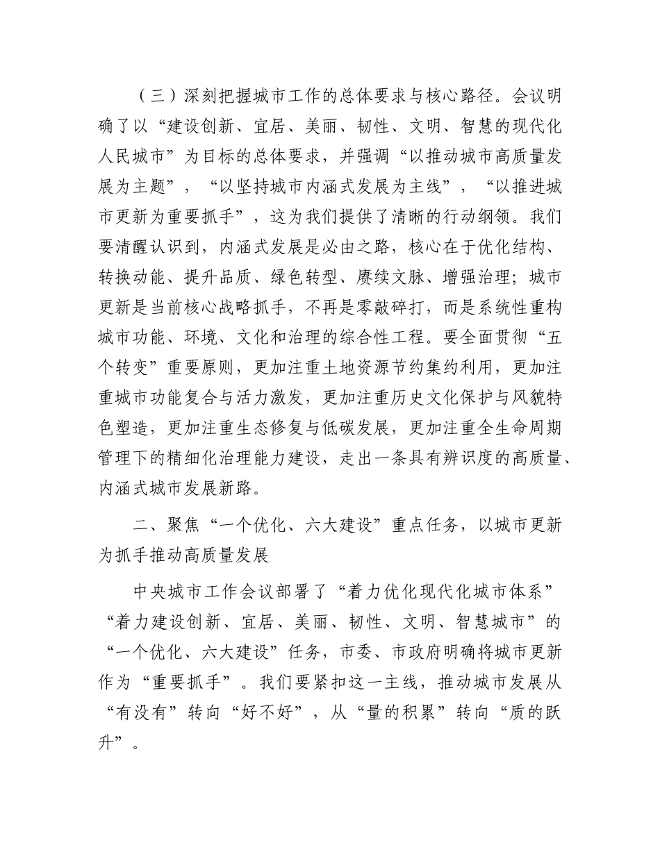 某市住房城乡建委X组书记在学习贯彻中央城市工作会议精神专题学习会上的讲话.docx_第3页