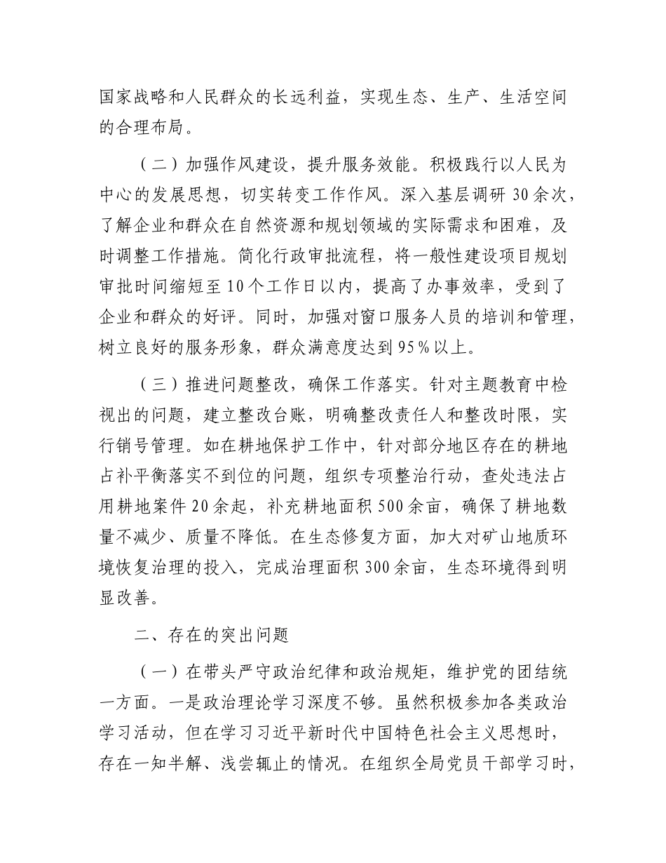 某市自然资源和规划局X组书记、局长关于2024年度民主生活会个人对照检视剖析材料.docx_第2页