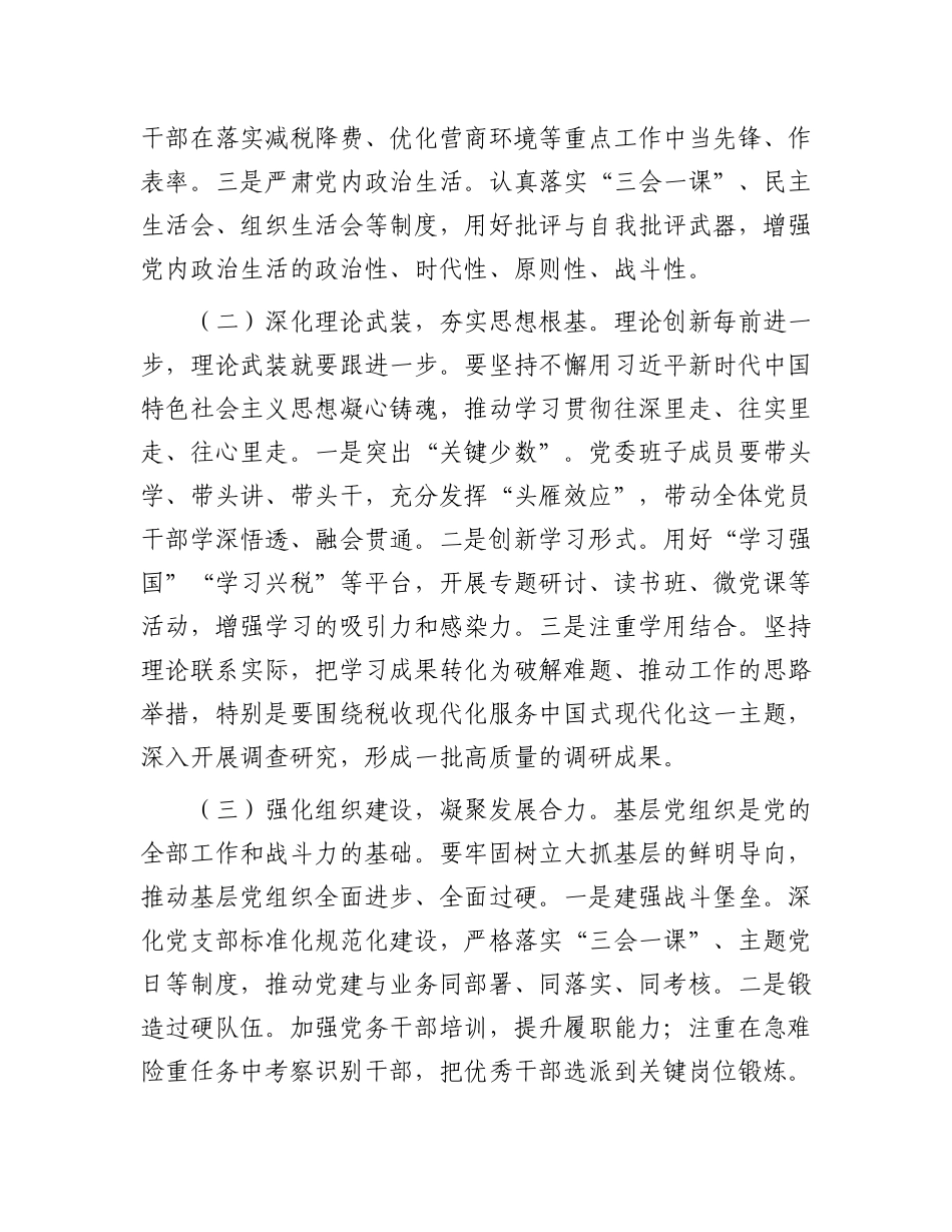某税务局X组书记在县局X委中心组学习（扩大）暨重点工作推进会上的讲话.docx_第2页