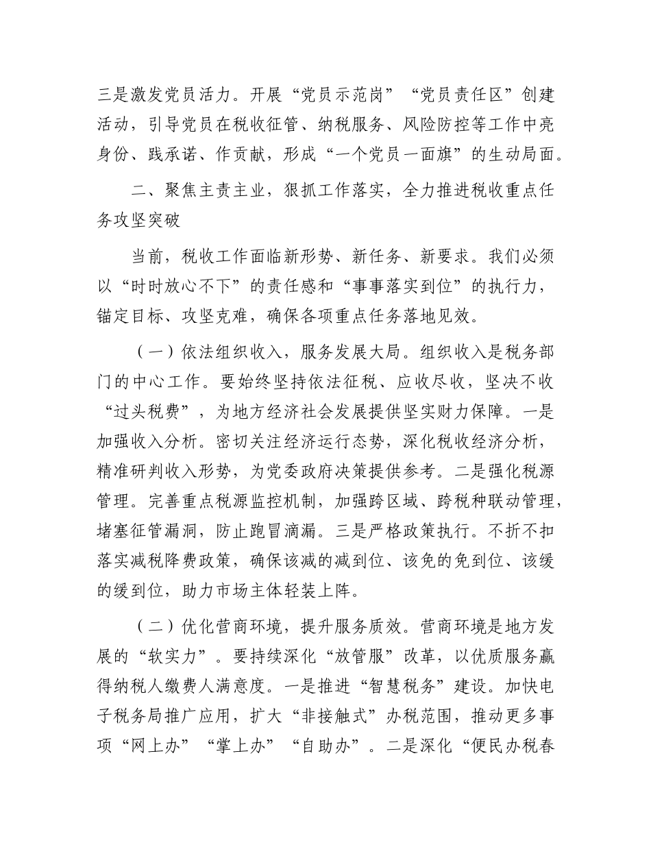 某税务局X组书记在县局X委中心组学习（扩大）暨重点工作推进会上的讲话.docx_第3页