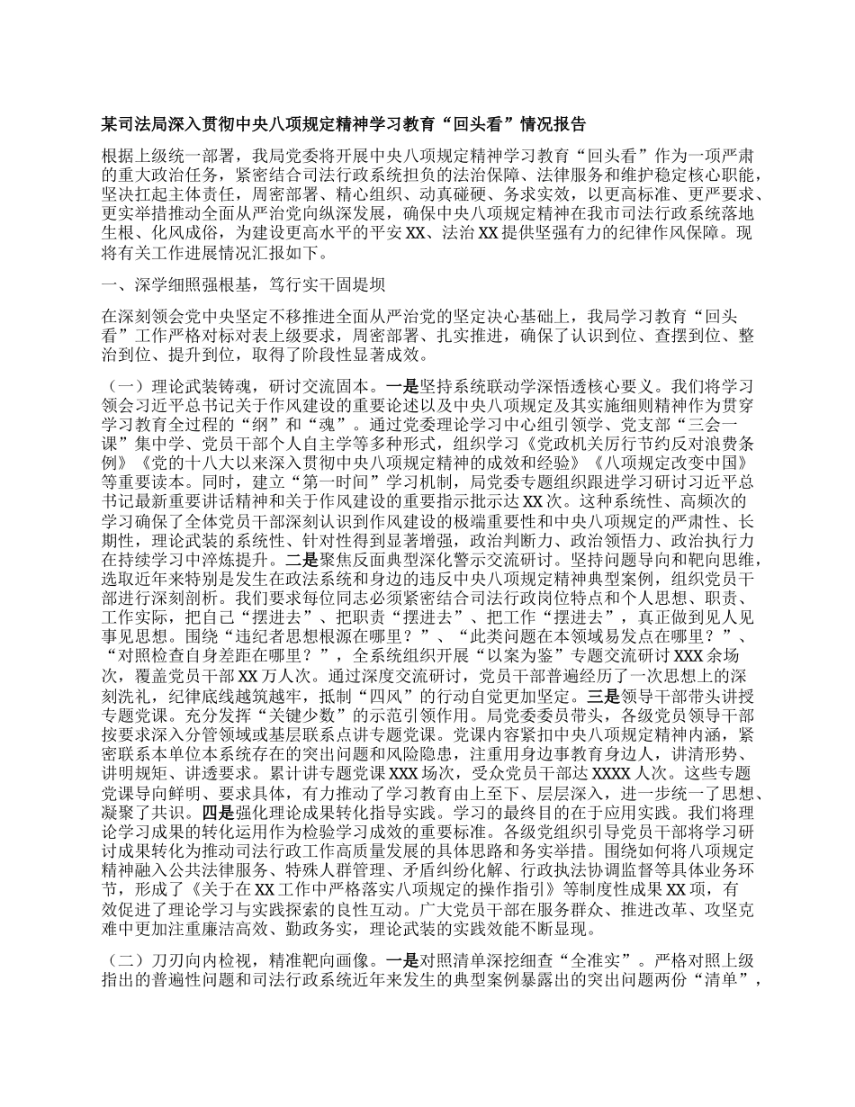 某司法局深入贯彻中央BXGD精神学习教育“回头看”情况报告.docx_第1页
