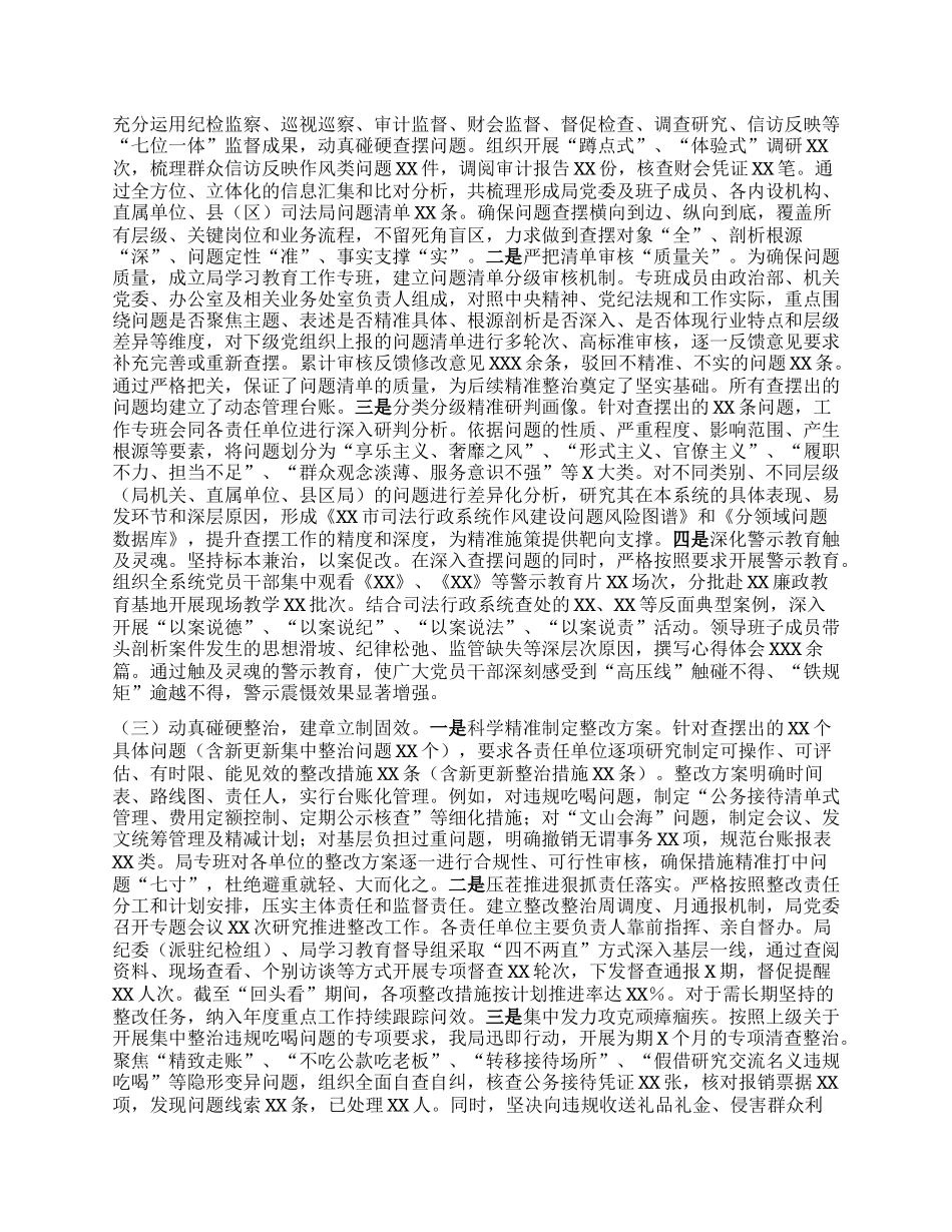 某司法局深入贯彻中央BXGD精神学习教育“回头看”情况报告.docx_第2页