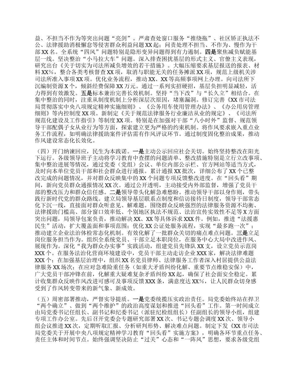 某司法局深入贯彻中央BXGD精神学习教育“回头看”情况报告.docx_第3页