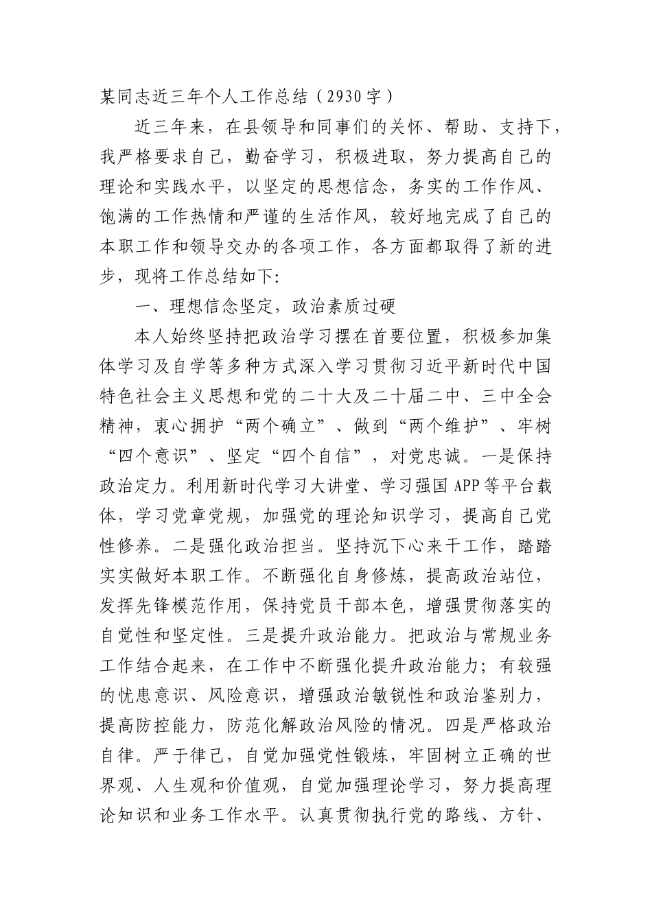 某同志近三年个人工作总结（2930字）.docx_第1页
