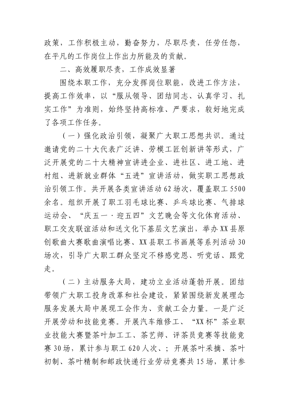 某同志近三年个人工作总结（2930字）.docx_第2页