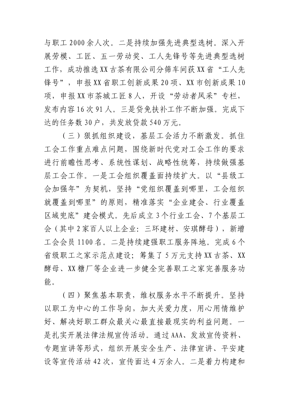 某同志近三年个人工作总结（2930字）.docx_第3页