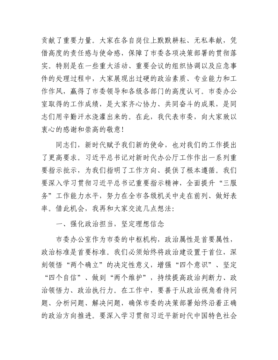 某县（市、区）委书记在参加所在X支部组织生活会上的讲话.docx_第2页