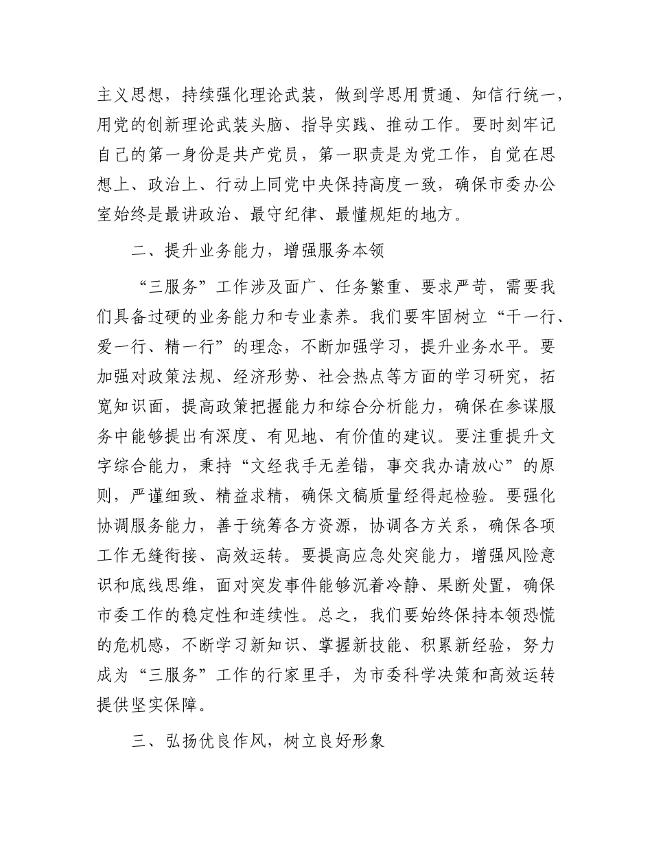 某县（市、区）委书记在参加所在X支部组织生活会上的讲话.docx_第3页