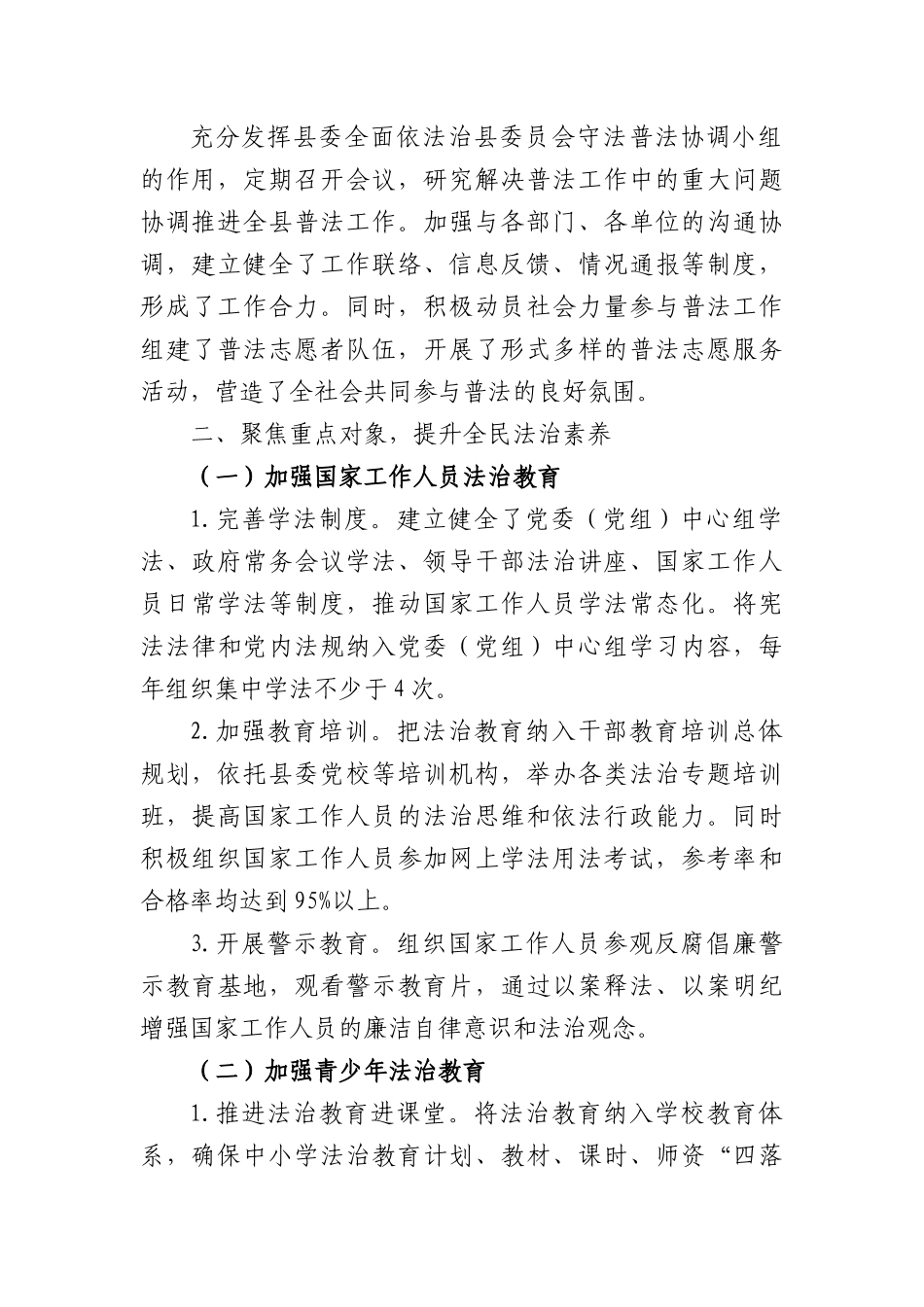 某县“八五”普法工作总结（3797字）.docx_第2页