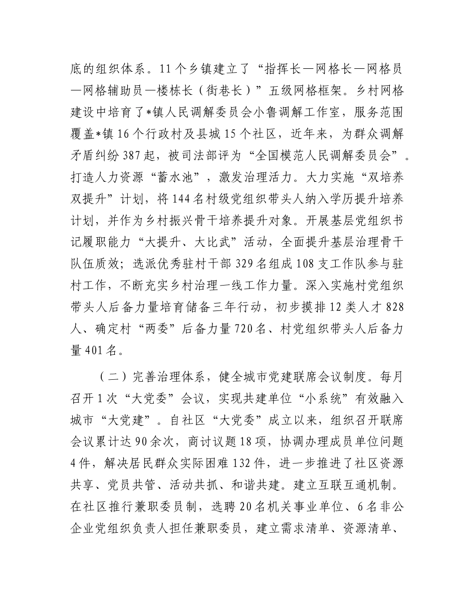 某县2024年X建引领基层治理工作总结.docx_第2页