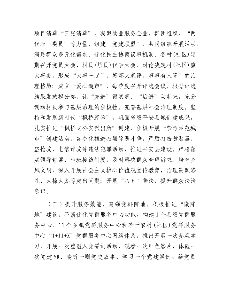 某县2024年X建引领基层治理工作总结.docx_第3页