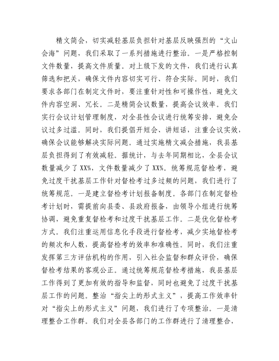 某县2024年基层减负工作开展情况总结和下一步工作打算.docx_第2页