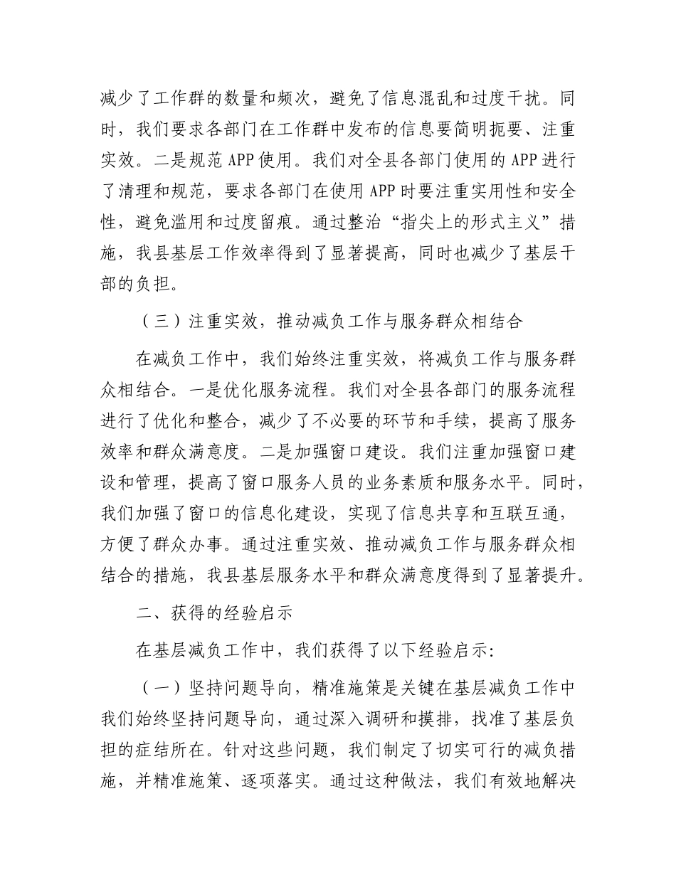某县2024年基层减负工作开展情况总结和下一步工作打算.docx_第3页
