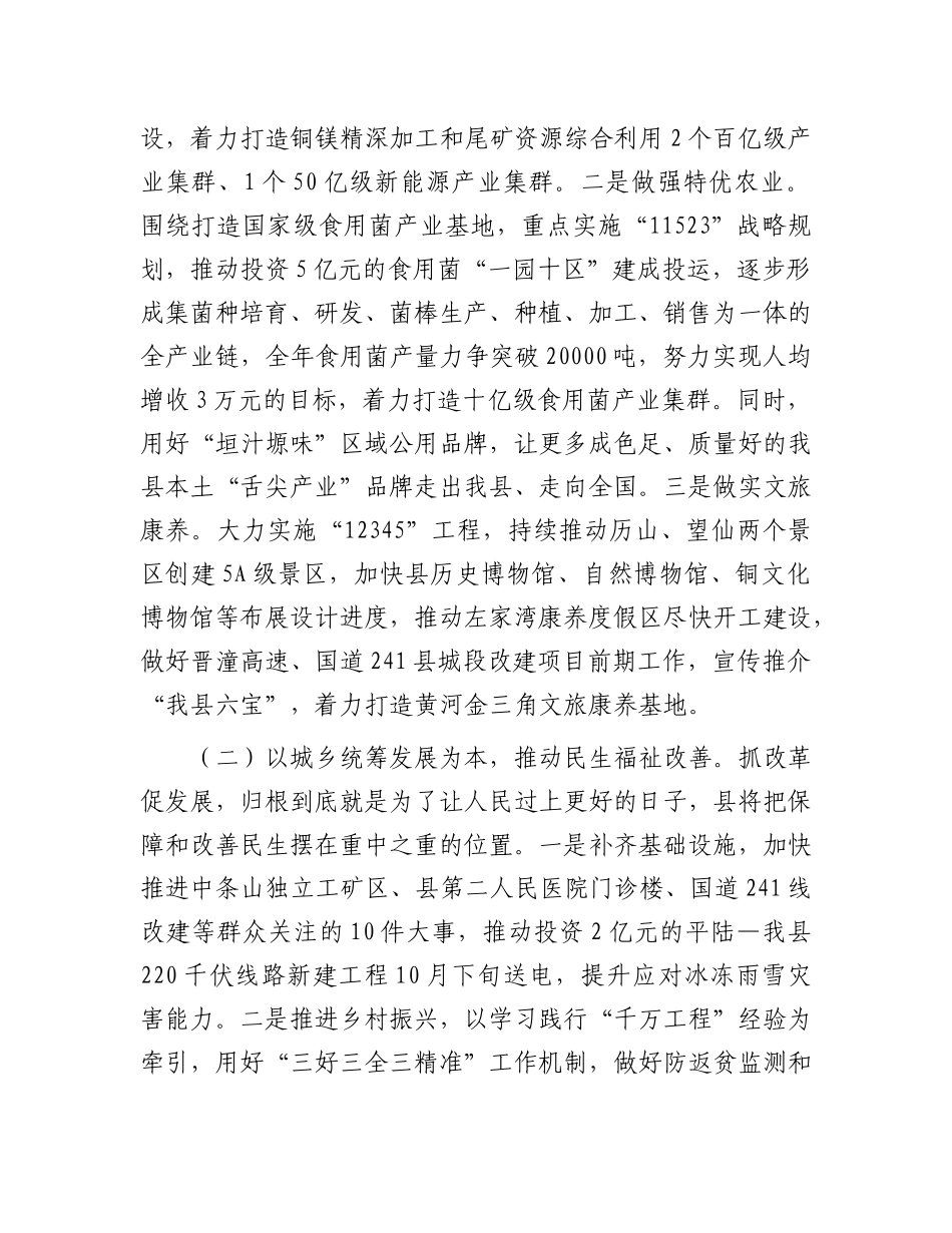 某县2024年全面深化改革工作总结.docx_第2页