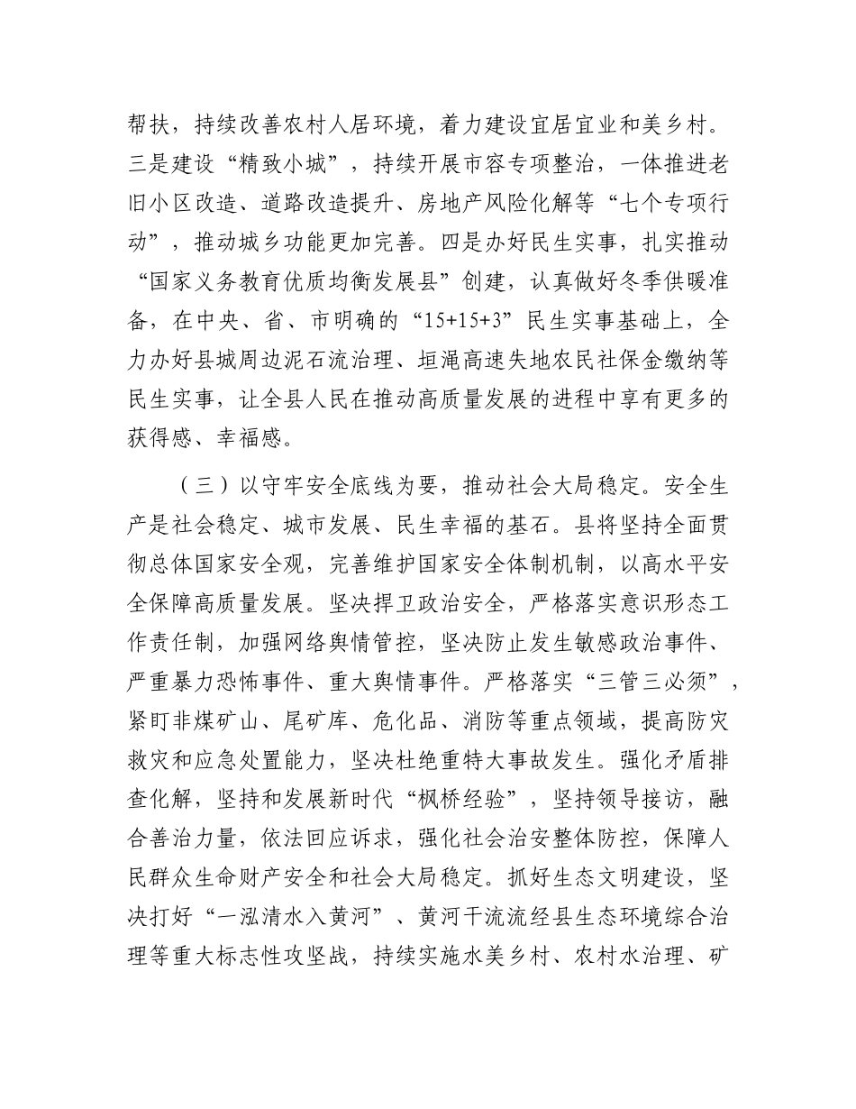 某县2024年全面深化改革工作总结.docx_第3页