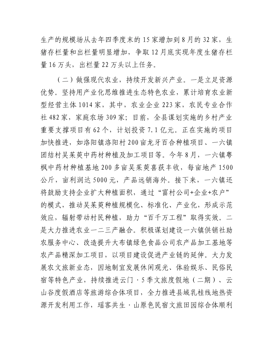 某县2024年学习运用“千万工程”推动乡村振兴工作总结.docx_第2页