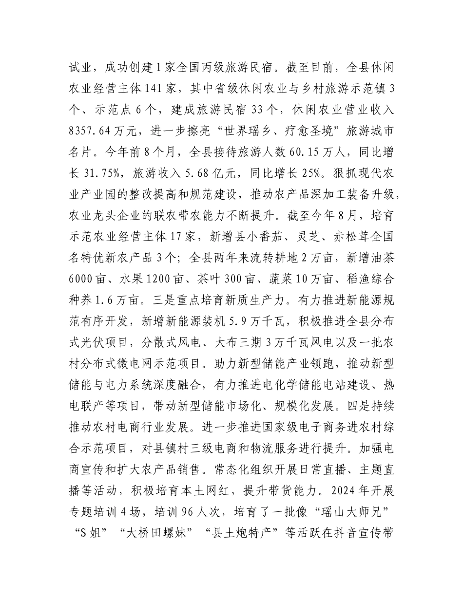 某县2024年学习运用“千万工程”推动乡村振兴工作总结.docx_第3页